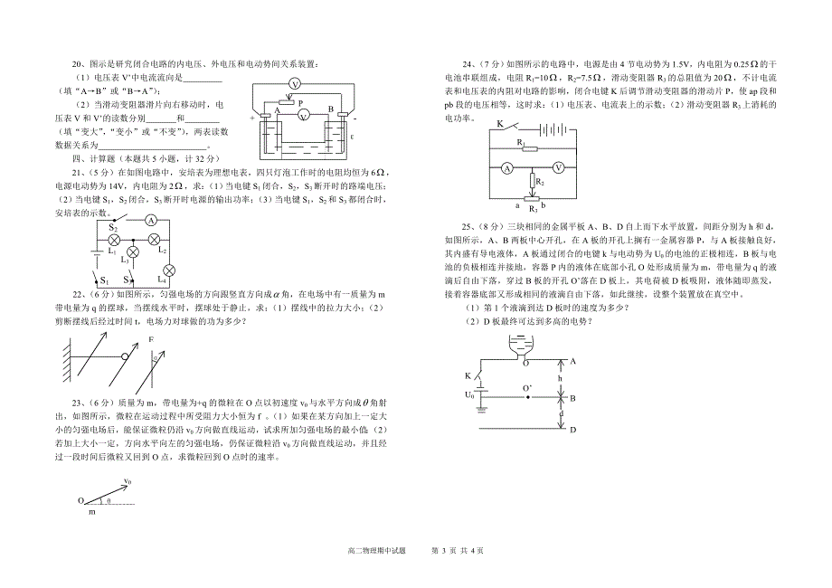 江苏省阜宁中学2000—2001学年度第一学期期中考试_第3页