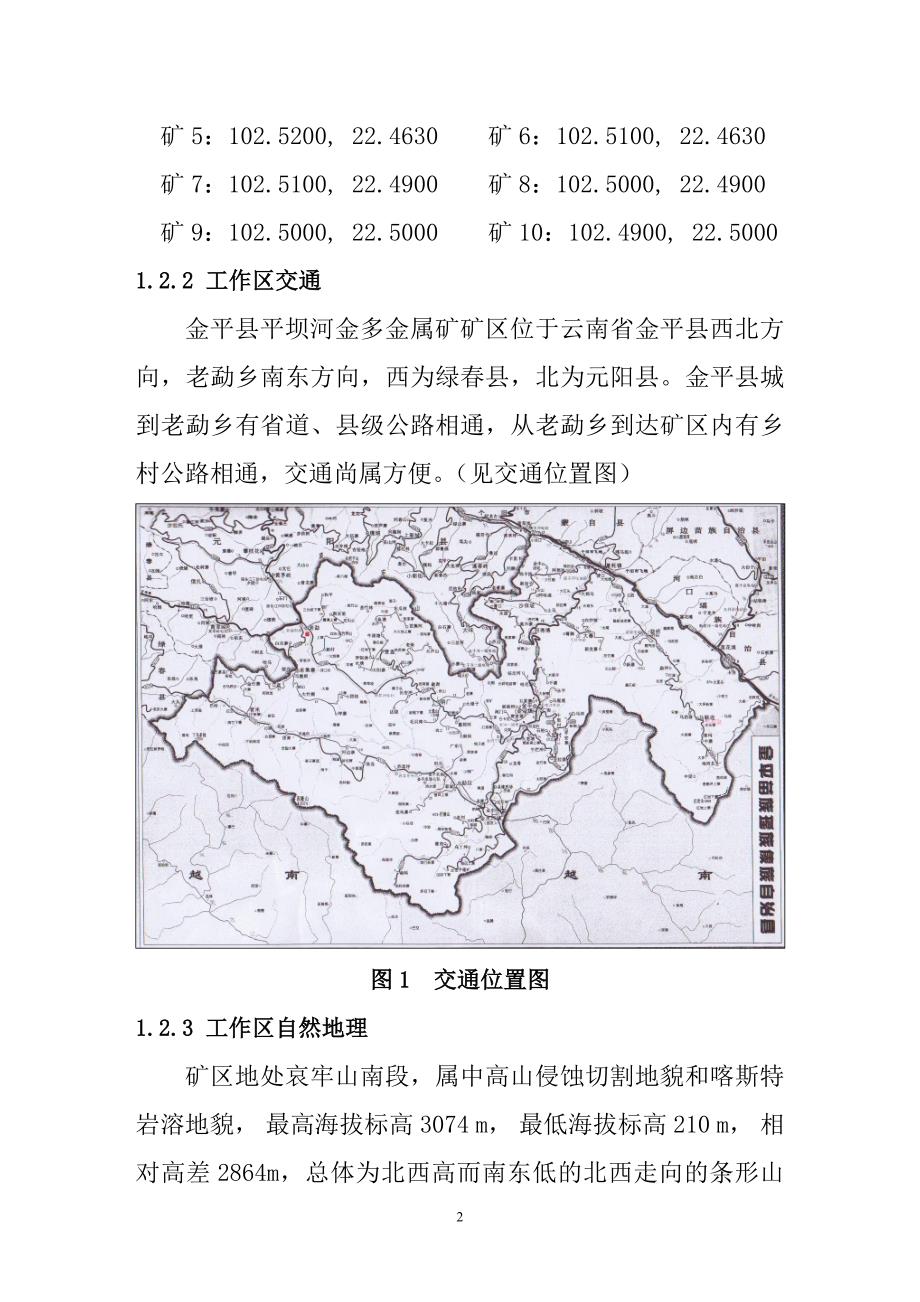 云南省金平县平坝河金多金属矿普查工作总结08_第4页