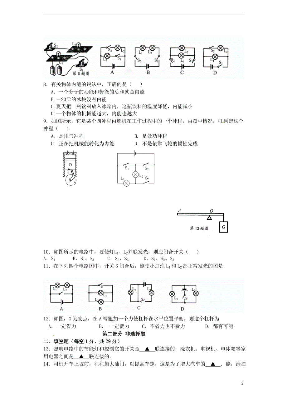 江苏省泰州市高港中学2014届九年级物理上学期期中试题_第2页