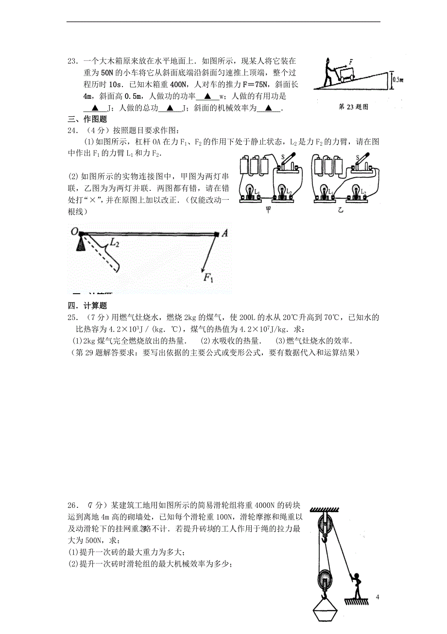 江苏省泰州市高港中学2014届九年级物理上学期期中试题_第4页