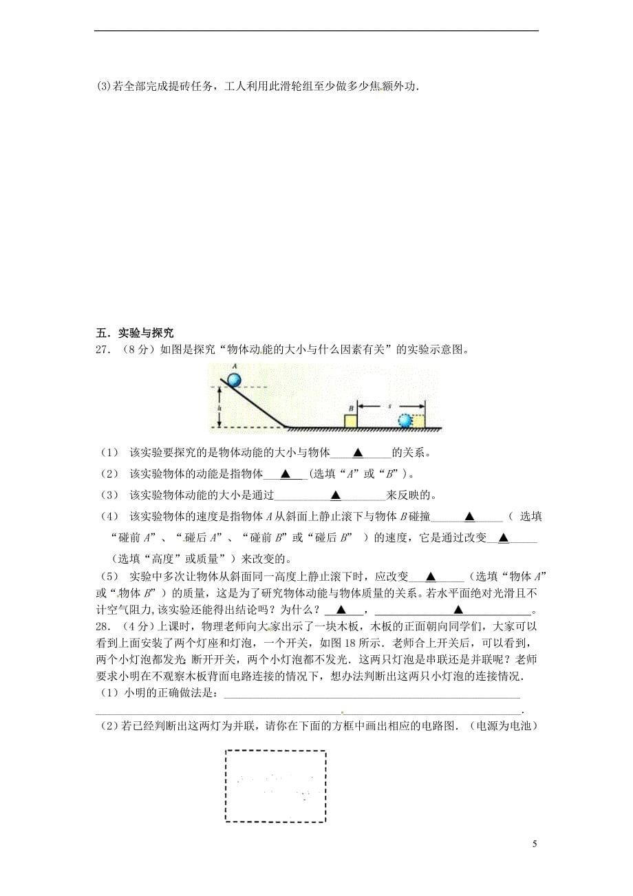 江苏省泰州市高港中学2014届九年级物理上学期期中试题_第5页