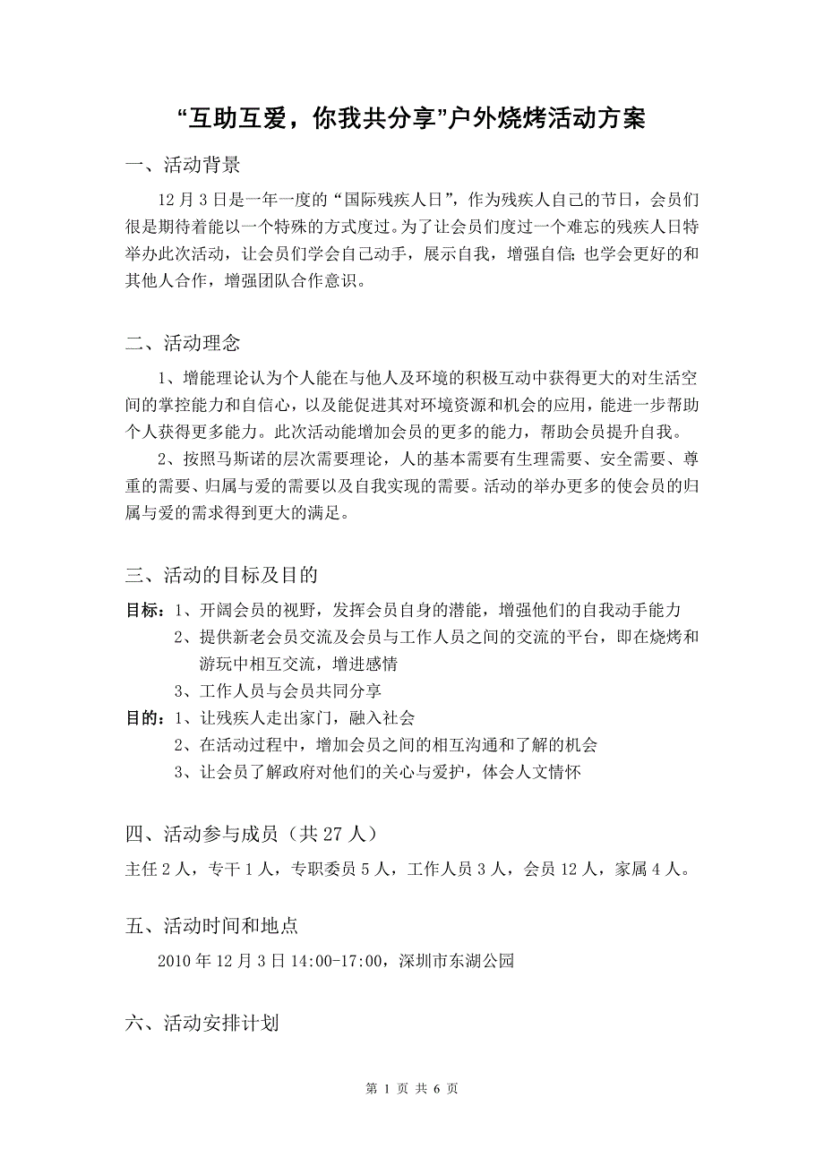 “互助互爱,你我共分享”活动方案_第1页