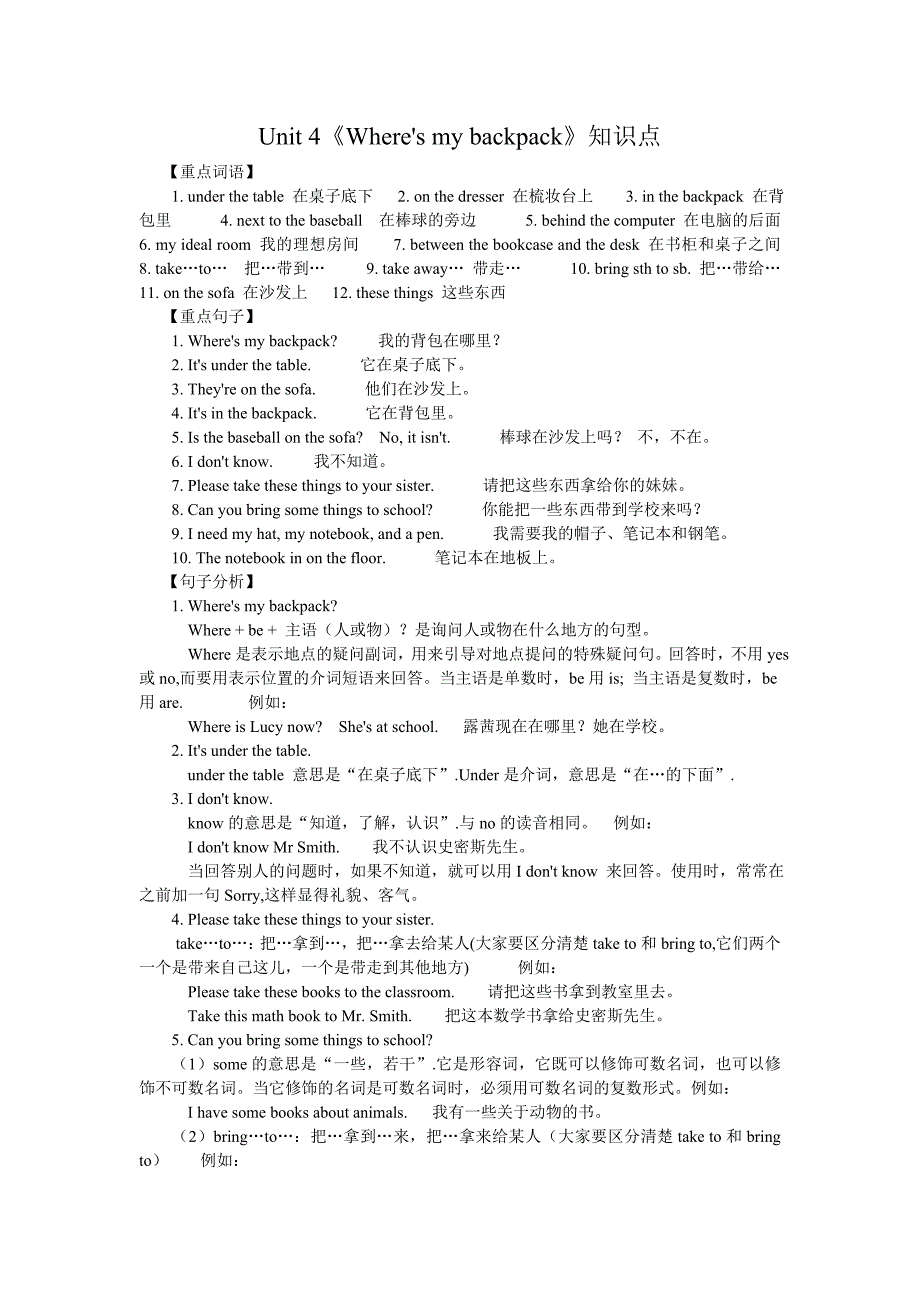 unit4知识点梳理_第1页