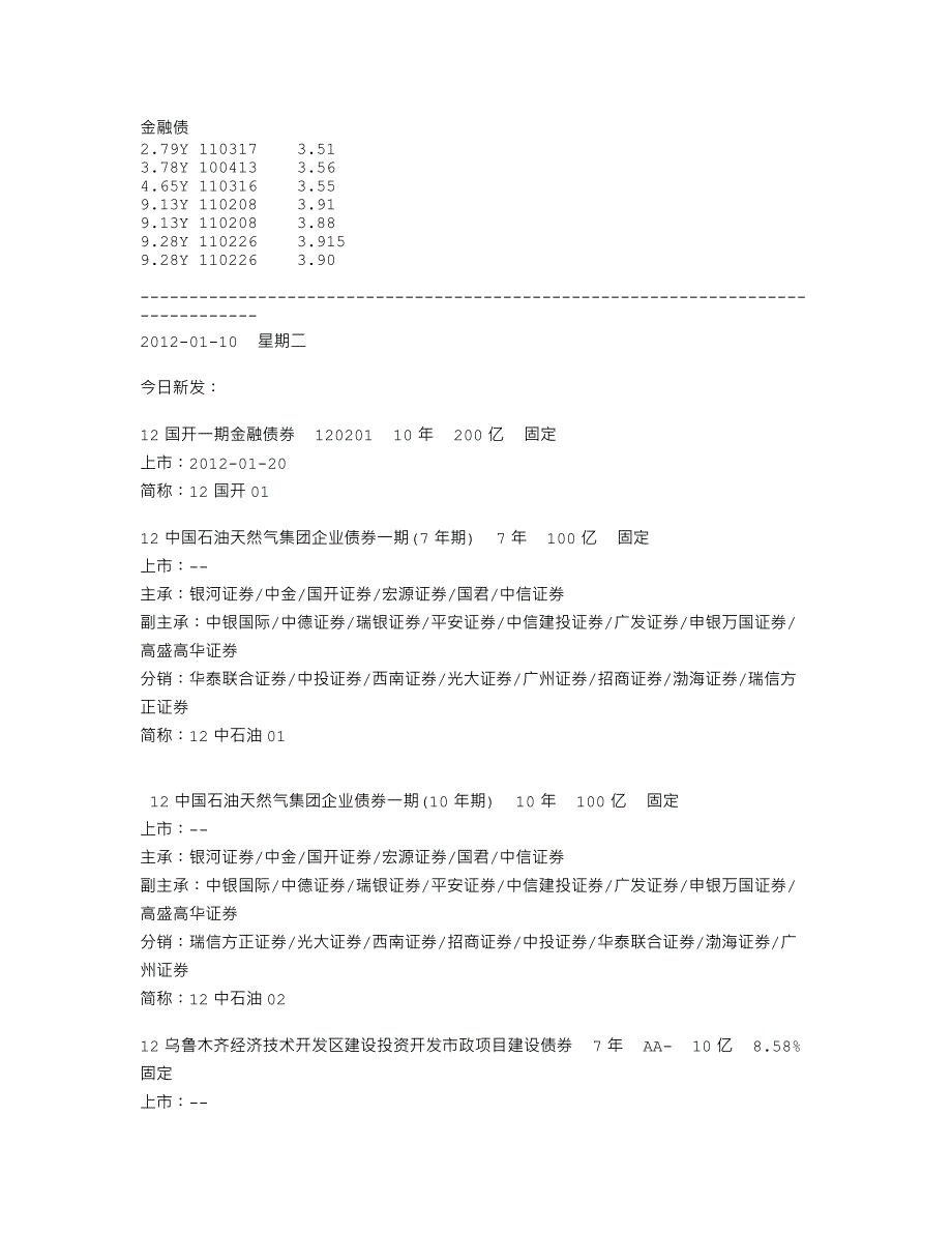 新发上市-成交记录2012-01-09_第2页