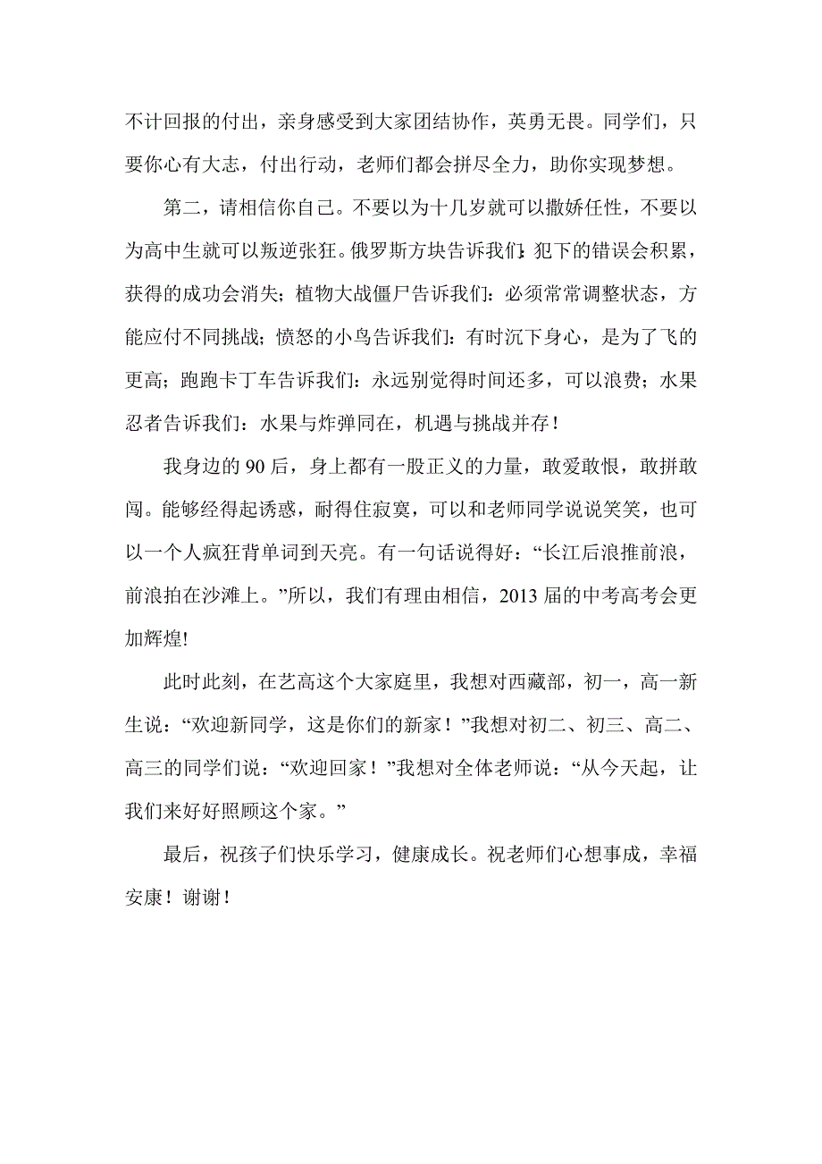 开学寄语 实现梦想_第2页