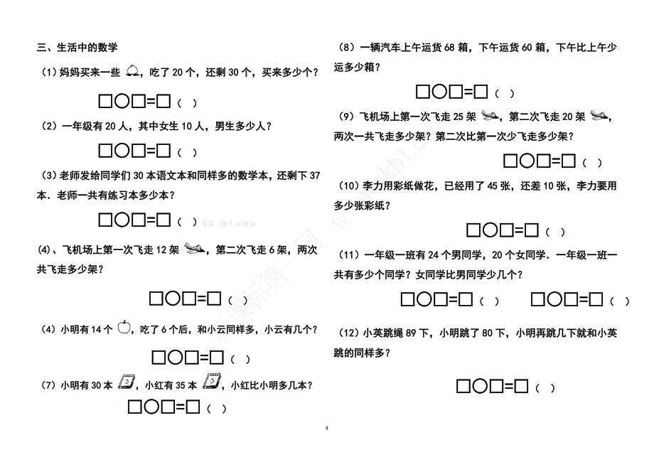 一年级数学下册100以内加减法(应用题)练习_第4页