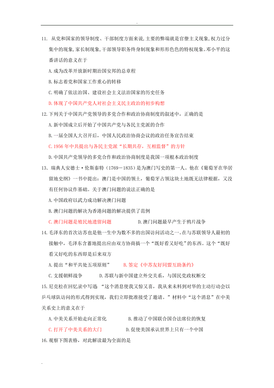 浙江省富阳场口中学2013-2014学年高一历史12月教学质量_第3页