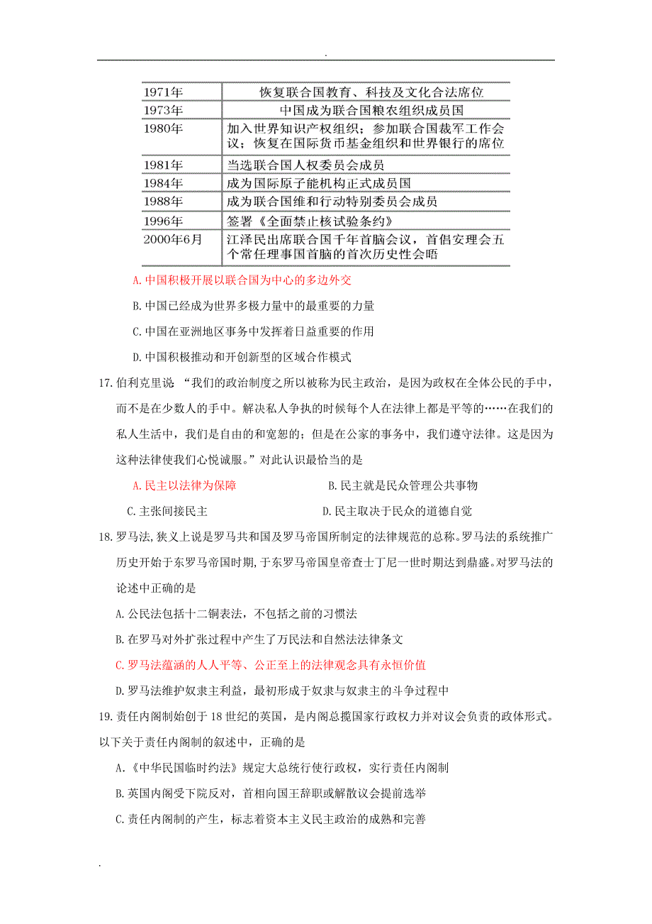 浙江省富阳场口中学2013-2014学年高一历史12月教学质量_第4页