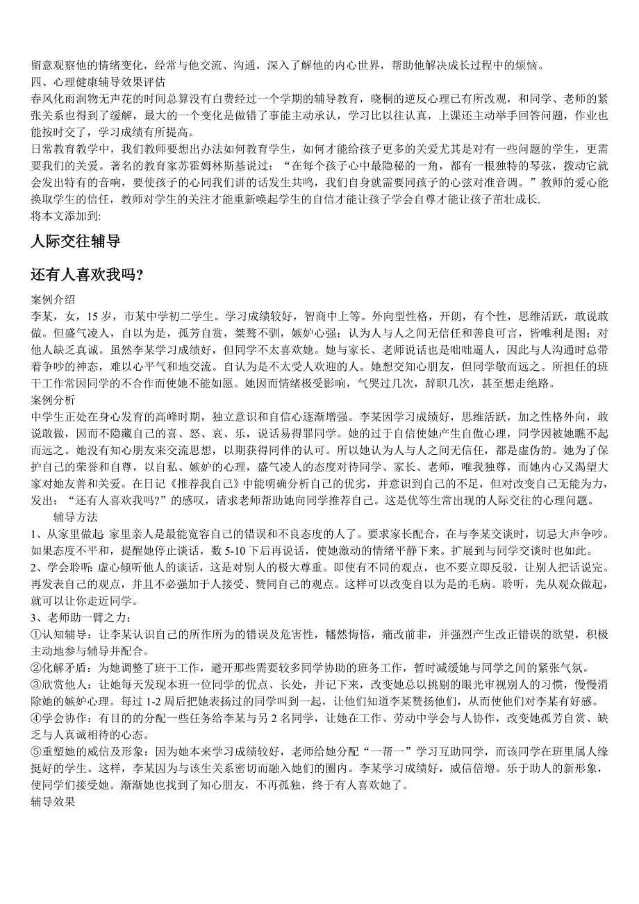 中学生心理辅导案例——逆反心理_第3页