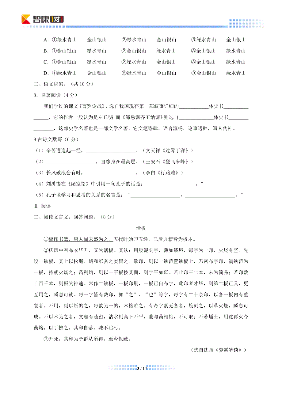 2014北京通州中考二模语文(含解析)_第3页