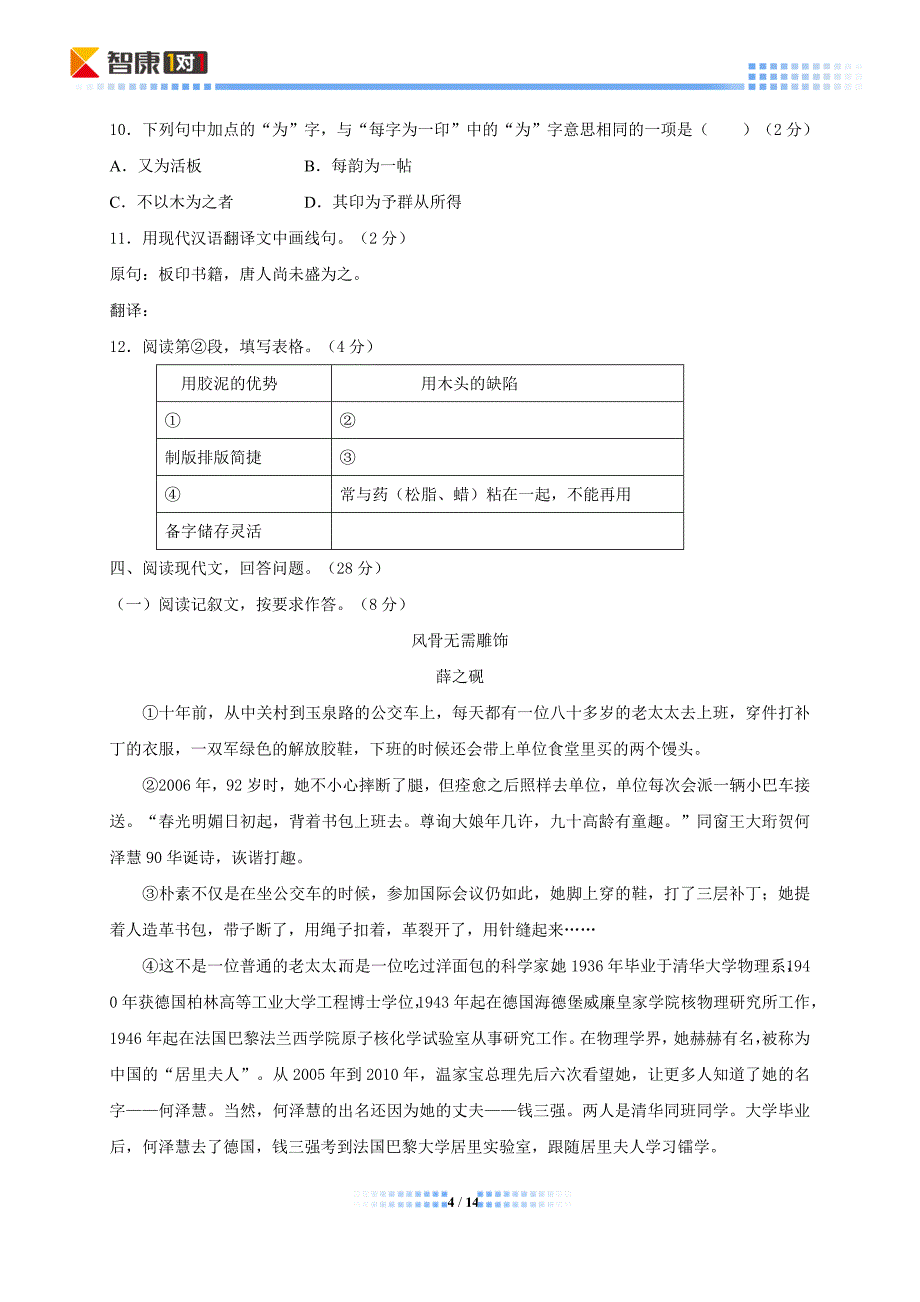 2014北京通州中考二模语文(含解析)_第4页