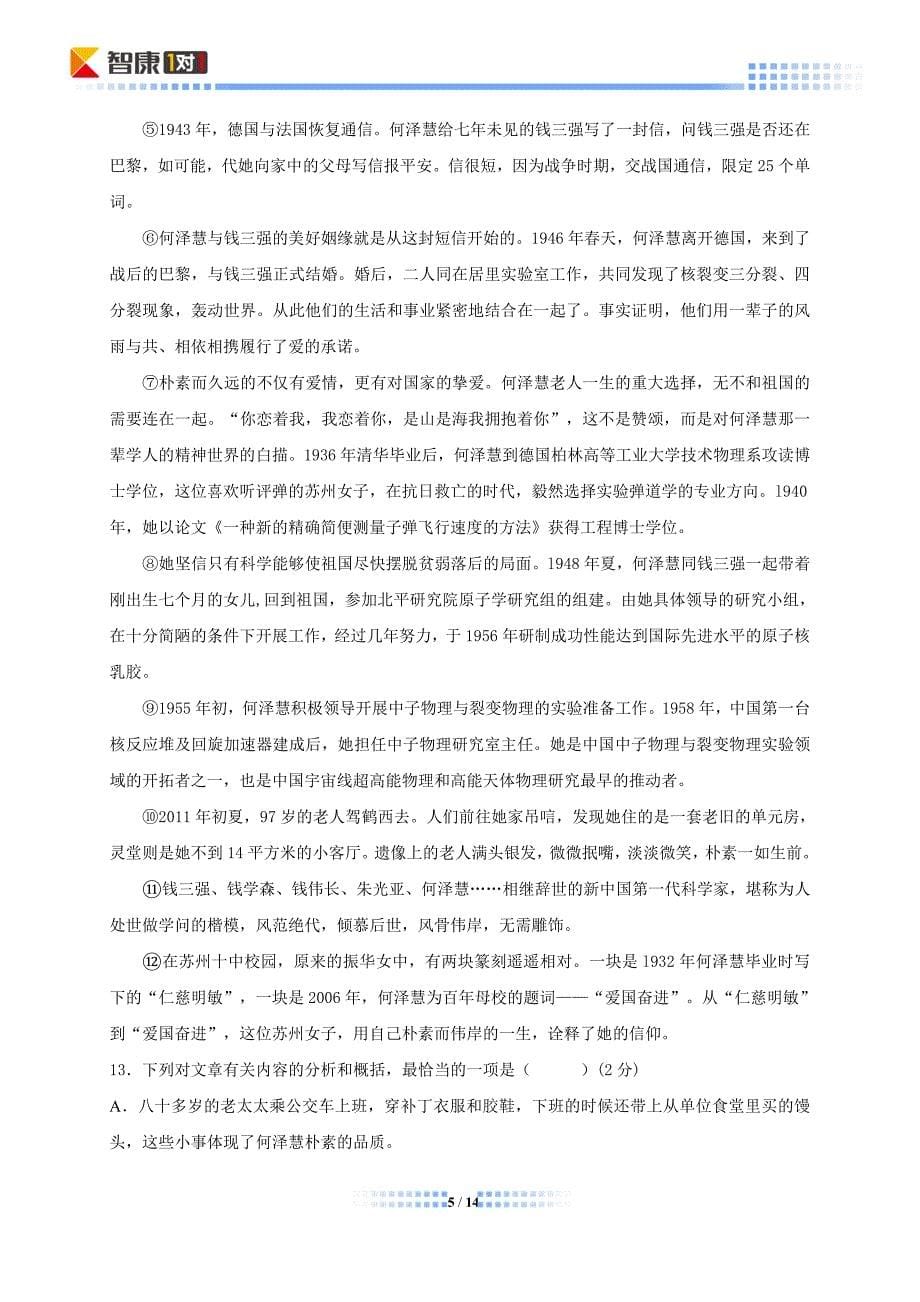 2014北京通州中考二模语文(含解析)_第5页
