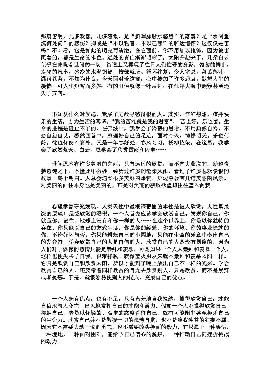 做人低调是种智慧_第2页