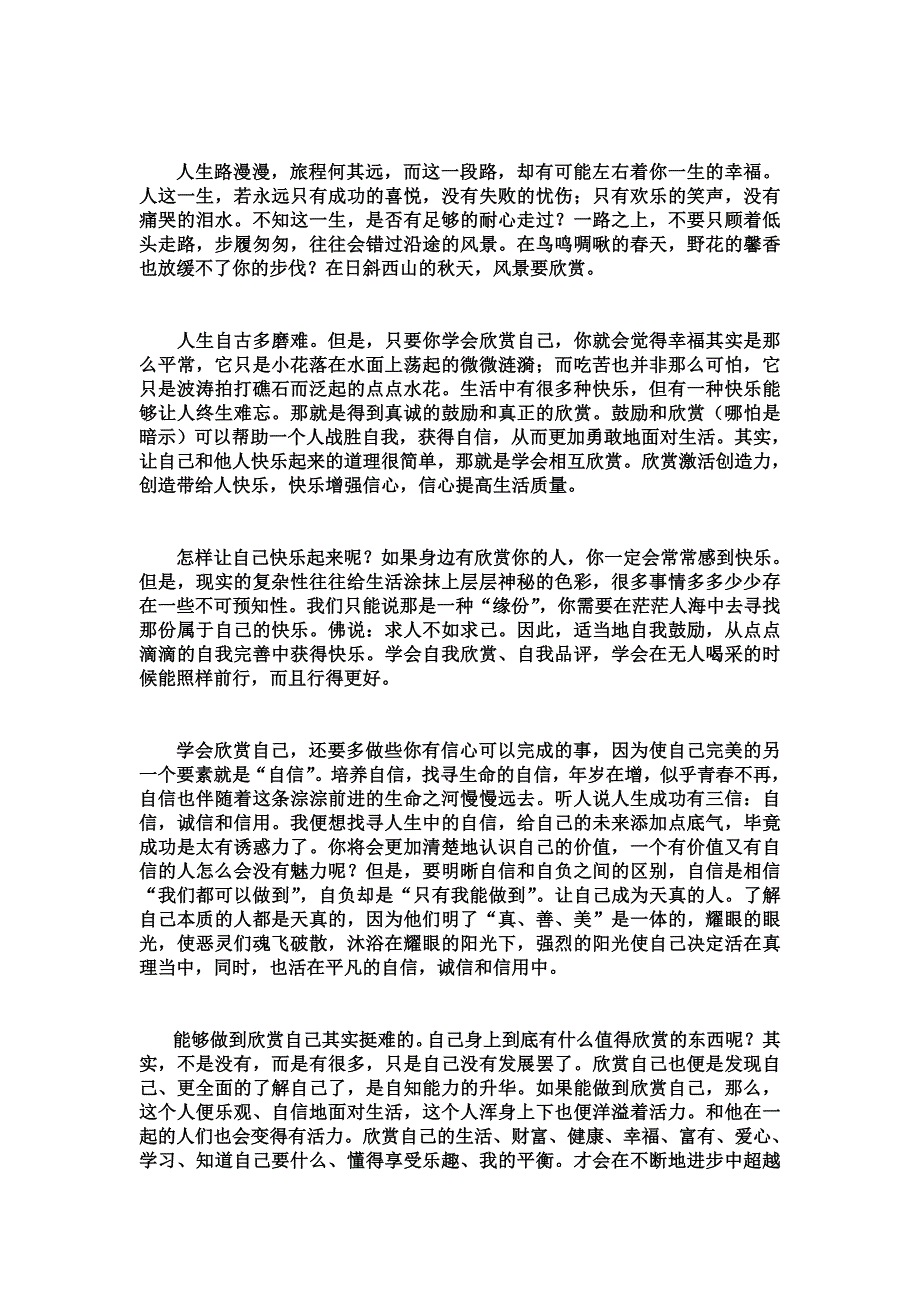 做人低调是种智慧_第3页