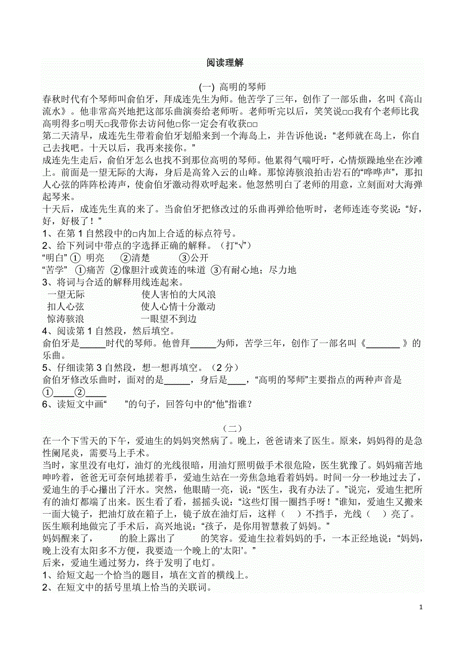 五年级de阅读题_第1页