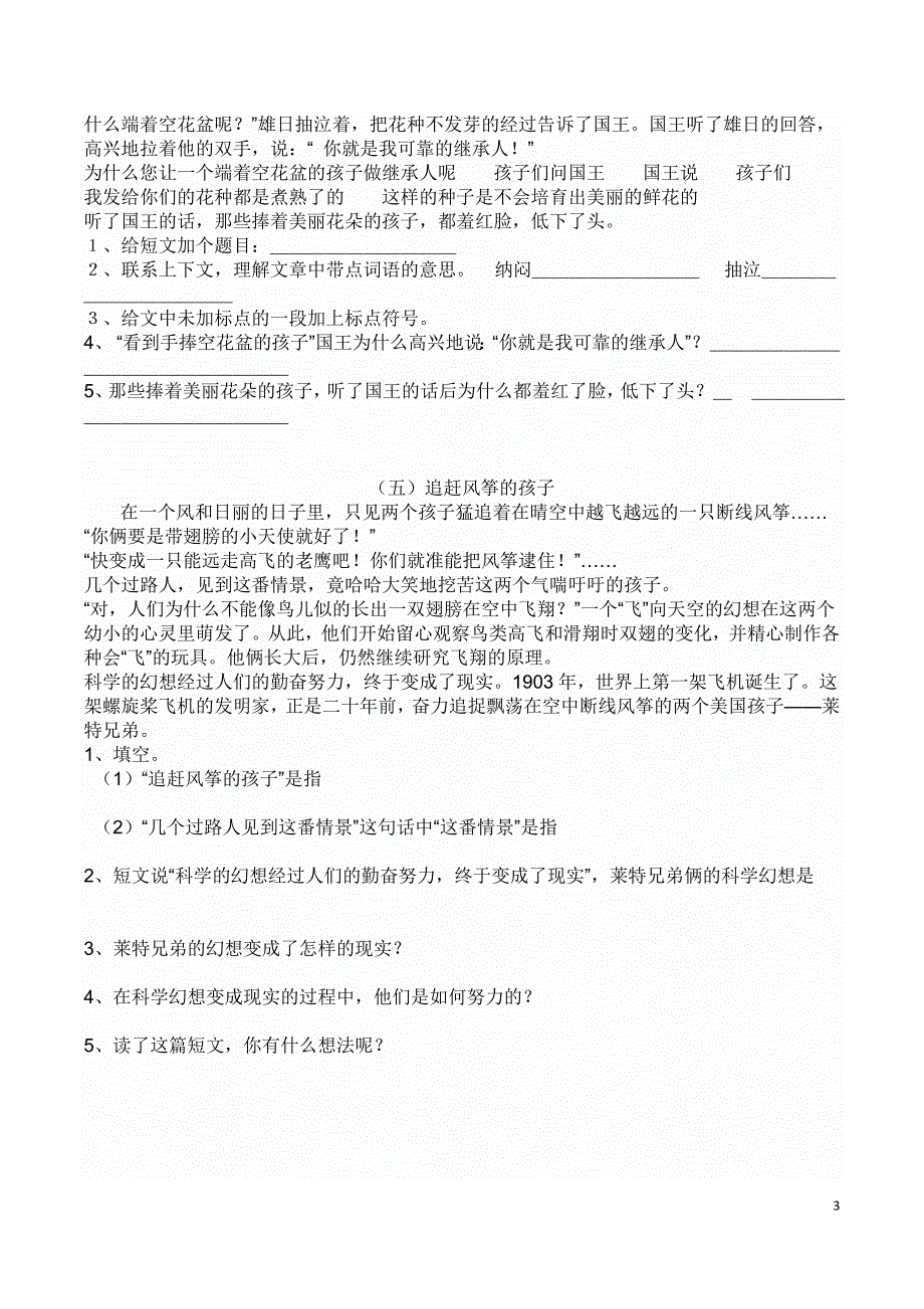 五年级de阅读题_第3页