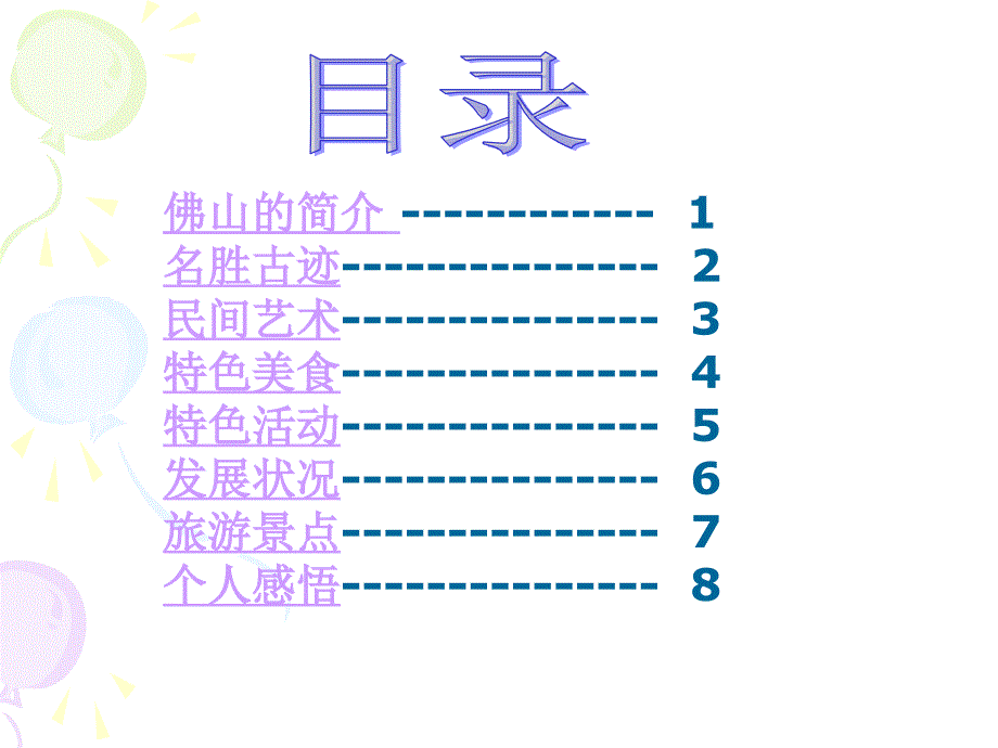 我的家乡佛山_第2页