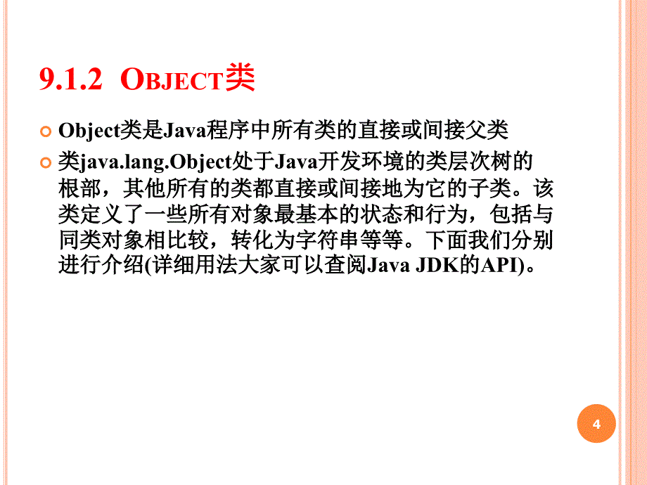 工具类及常用算法_第4页