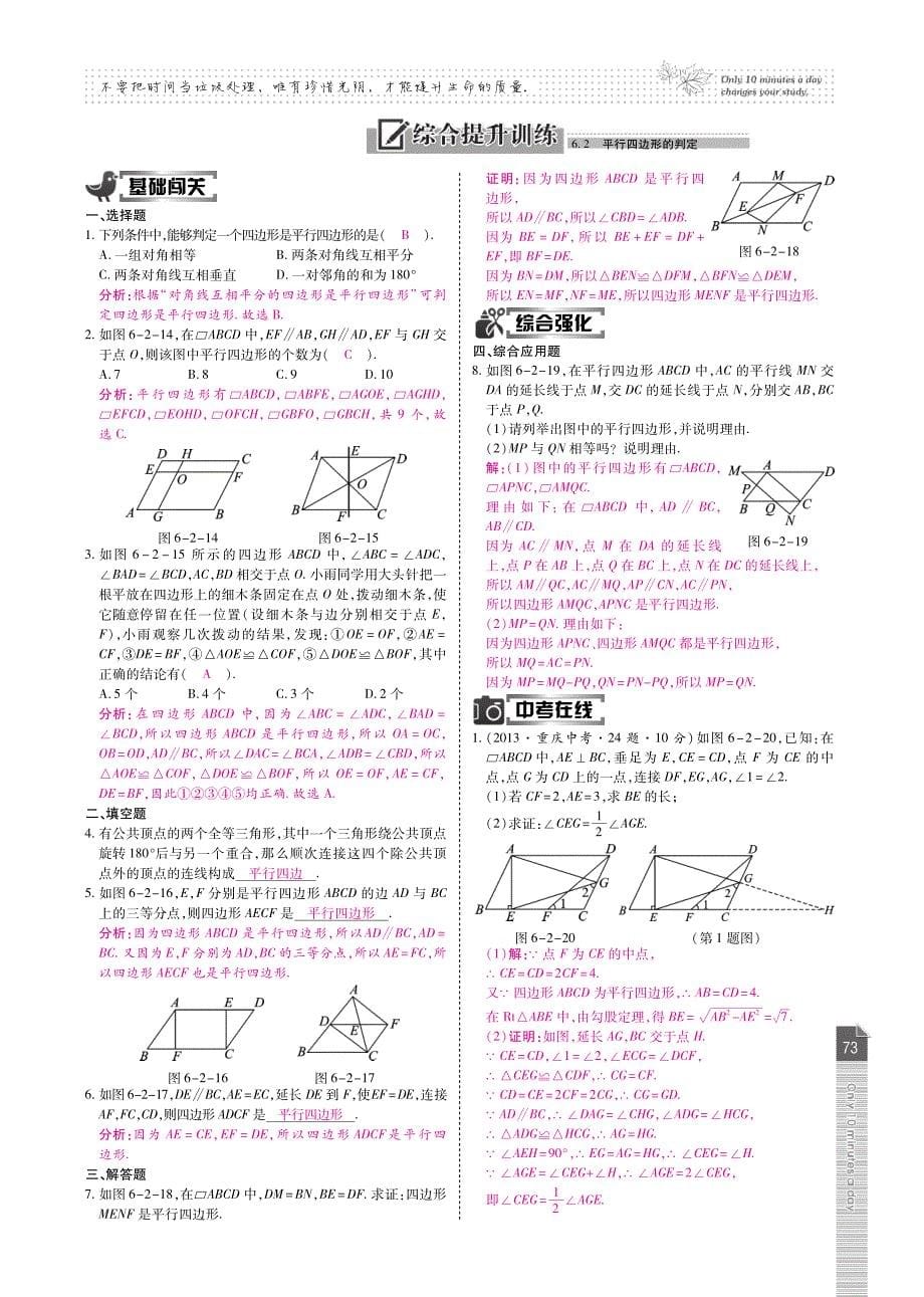 【高效课时通】2015年春八年级数学下册 第六章 平行四边形课时检测（pdf）（新版）北师大版_第5页