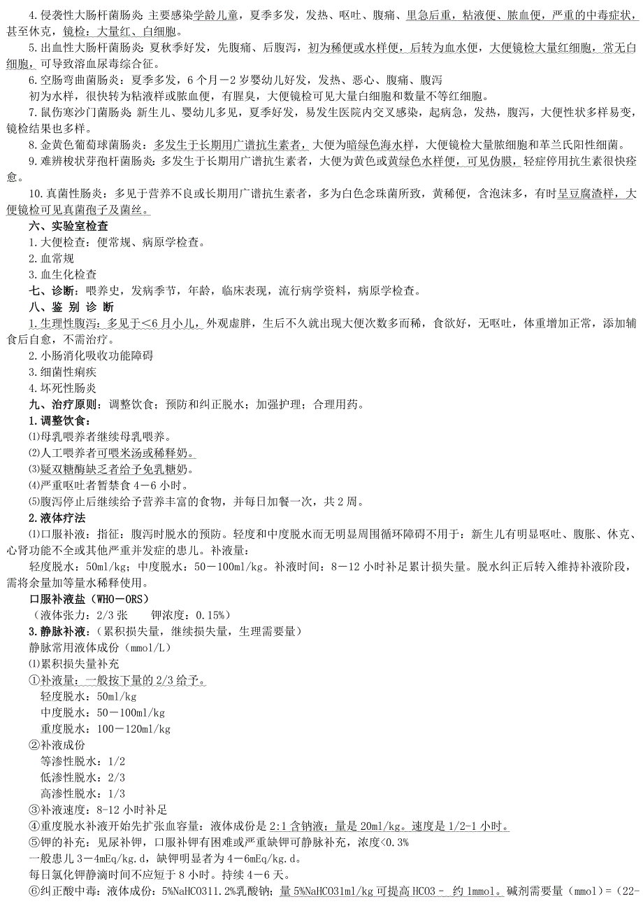 儿科学重点附病例(自己总结)_第4页