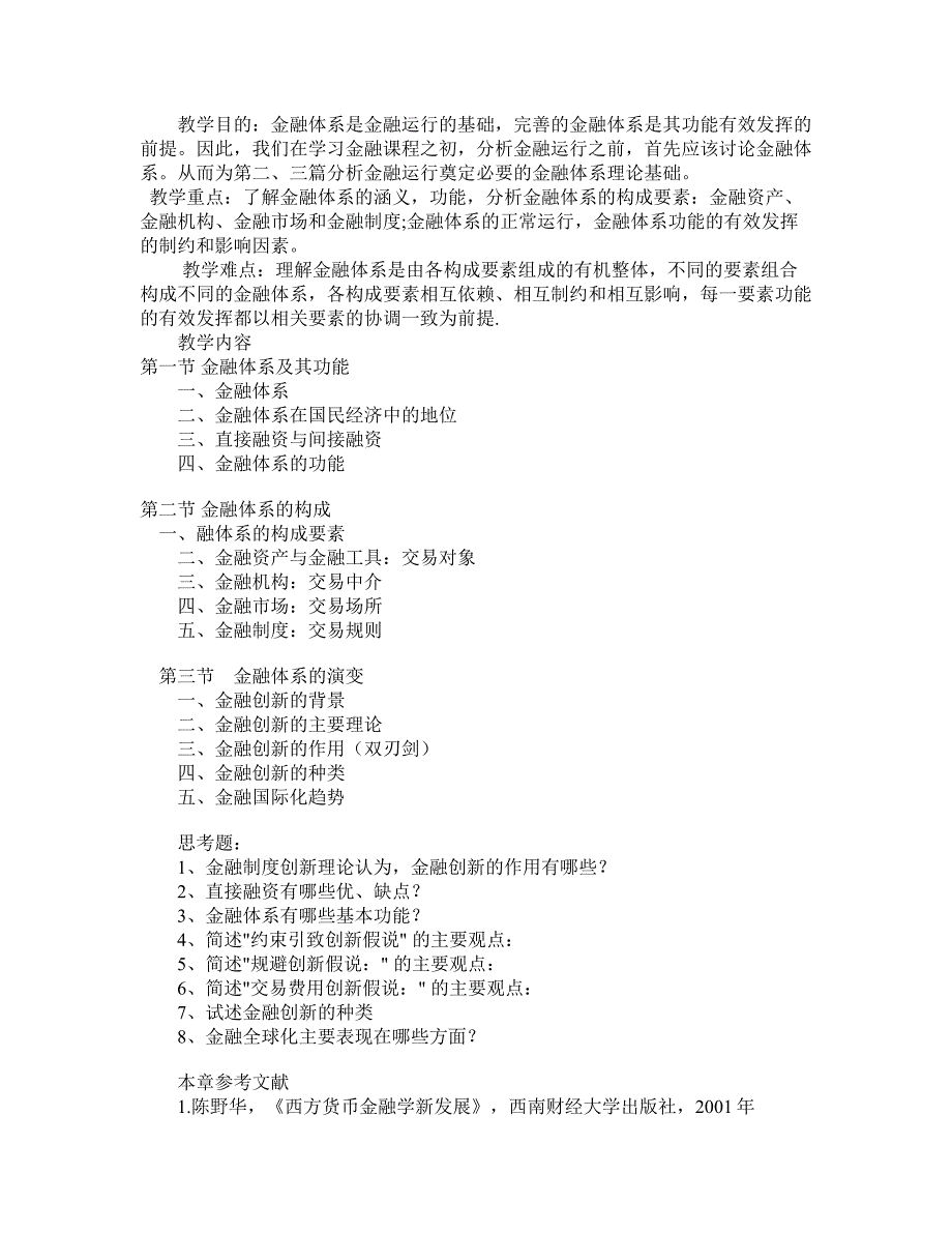 《金融学》课程教学大纲_第3页