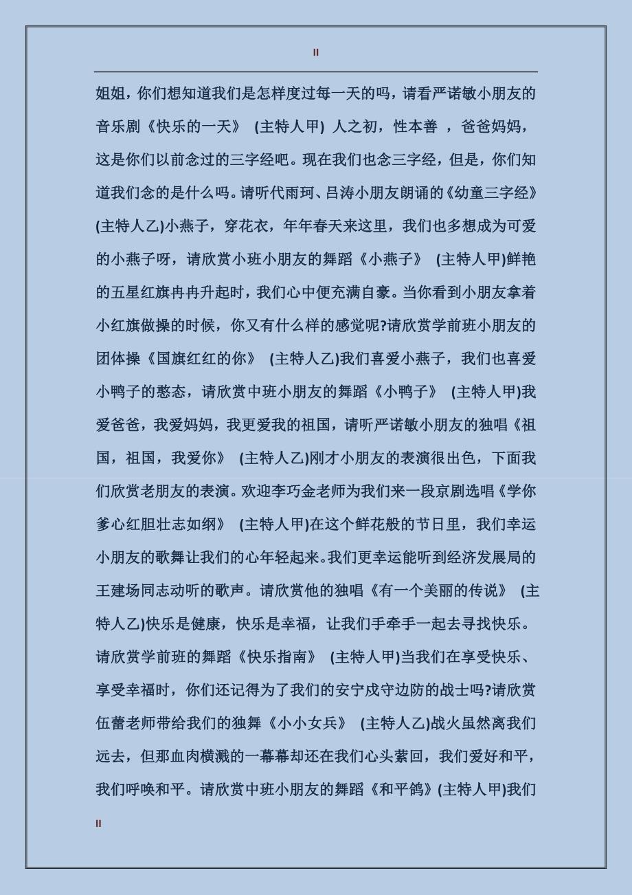 2017幼儿园庆六一主持台词_第2页
