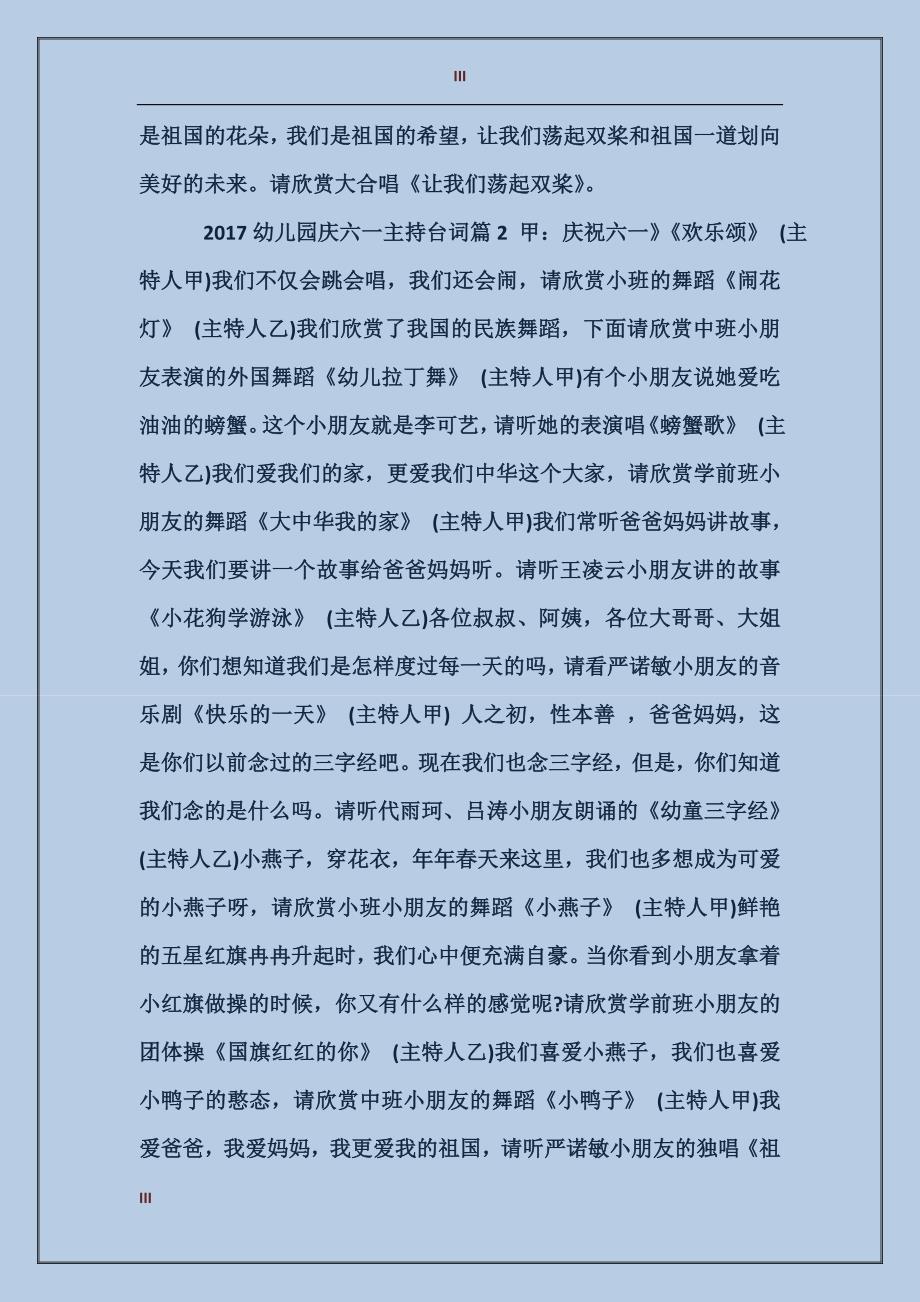 2017幼儿园庆六一主持台词_第3页