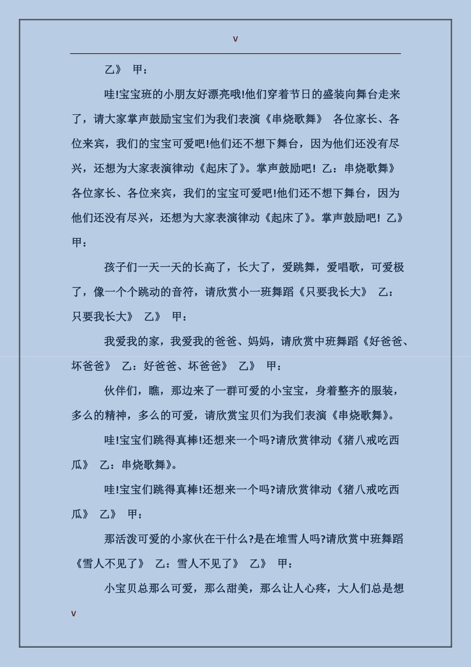 2017幼儿园庆六一主持台词_第5页