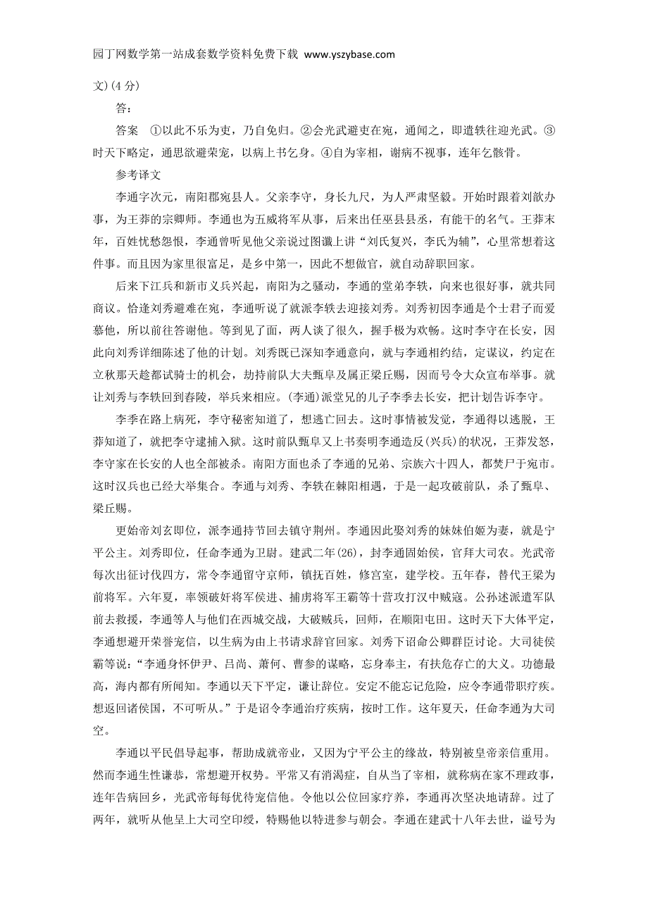 2015高考语文考前微专题：第2章熟记文言基础知识微题7文意概括主观题_第3页