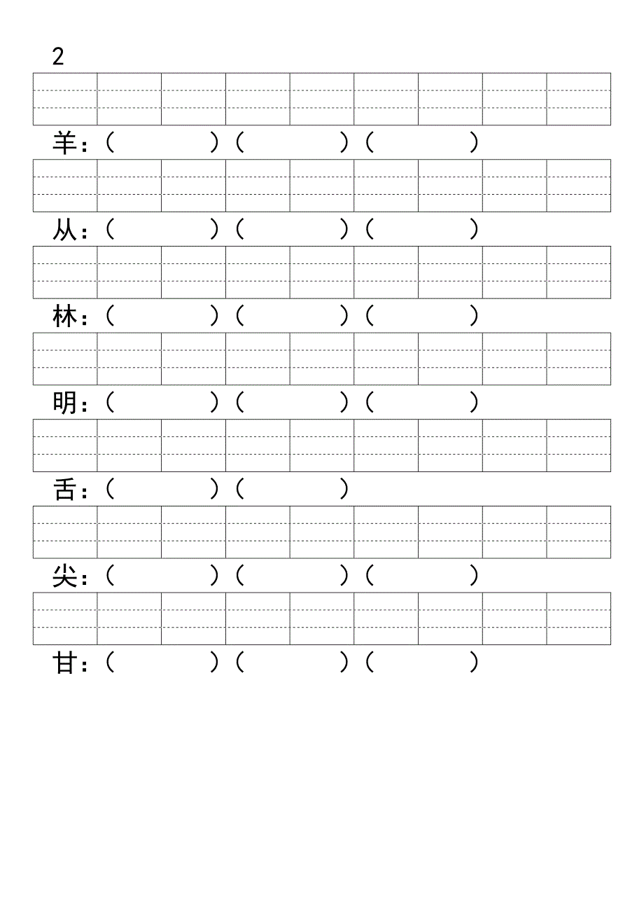 一年级下册生字拼音组词空_第2页