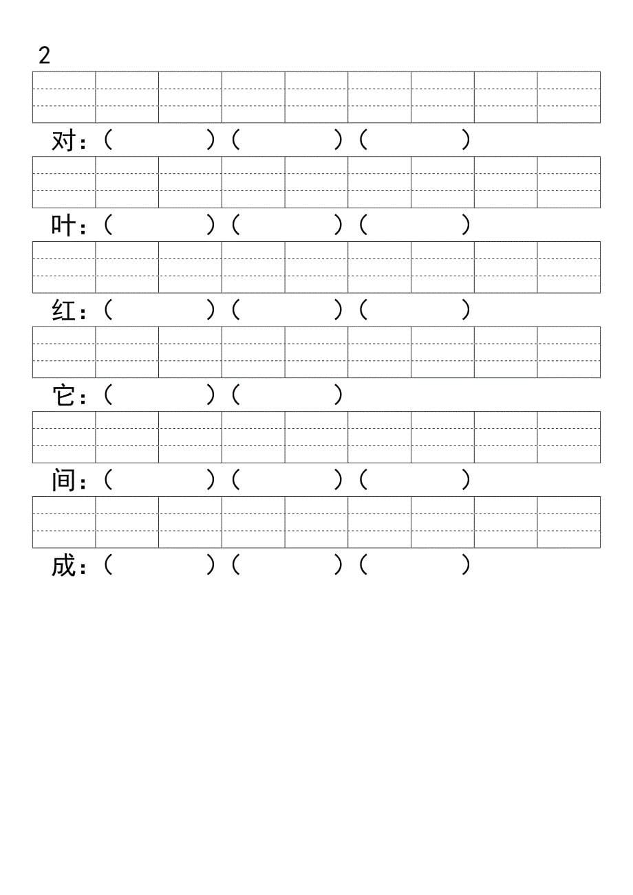 一年级下册生字拼音组词空_第5页