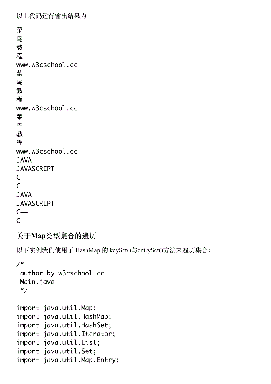 Java 实例 &#8211; 集合遍历_第3页