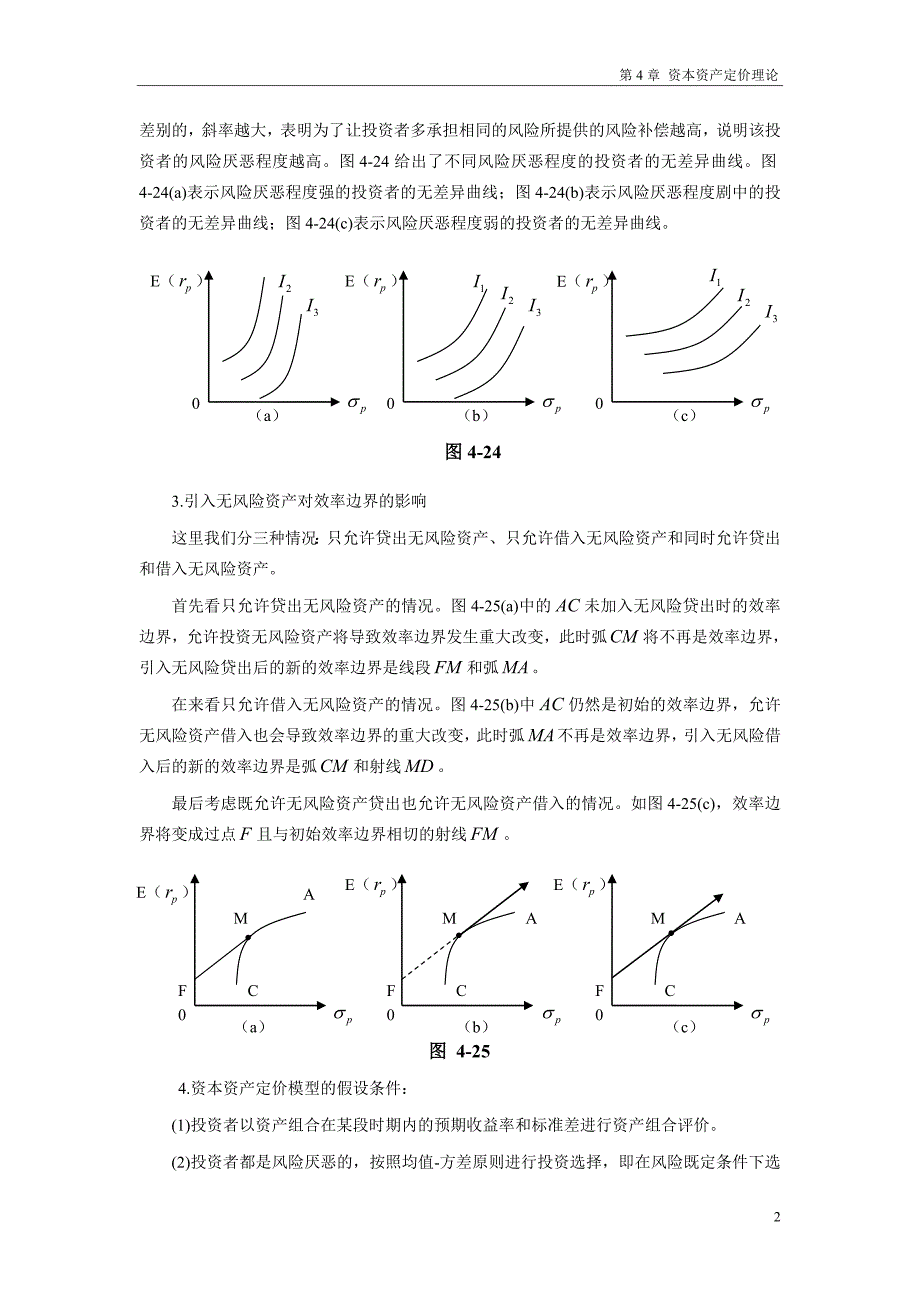 投资学第4章参考答案_第2页