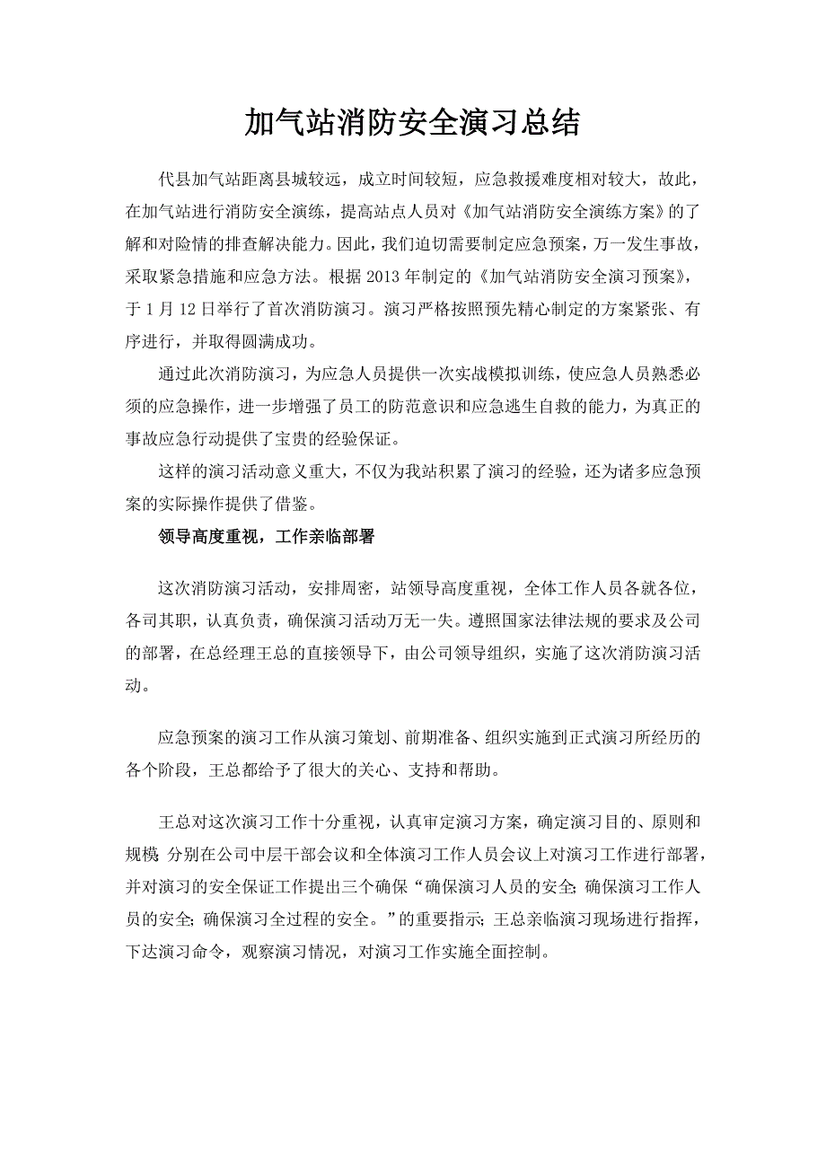 代县加气站消防安全演习总结 _第1页