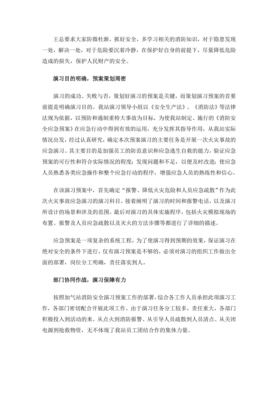 代县加气站消防安全演习总结 _第2页