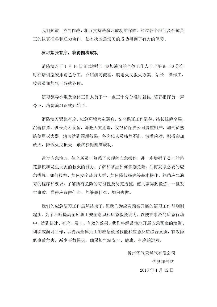 代县加气站消防安全演习总结 _第3页