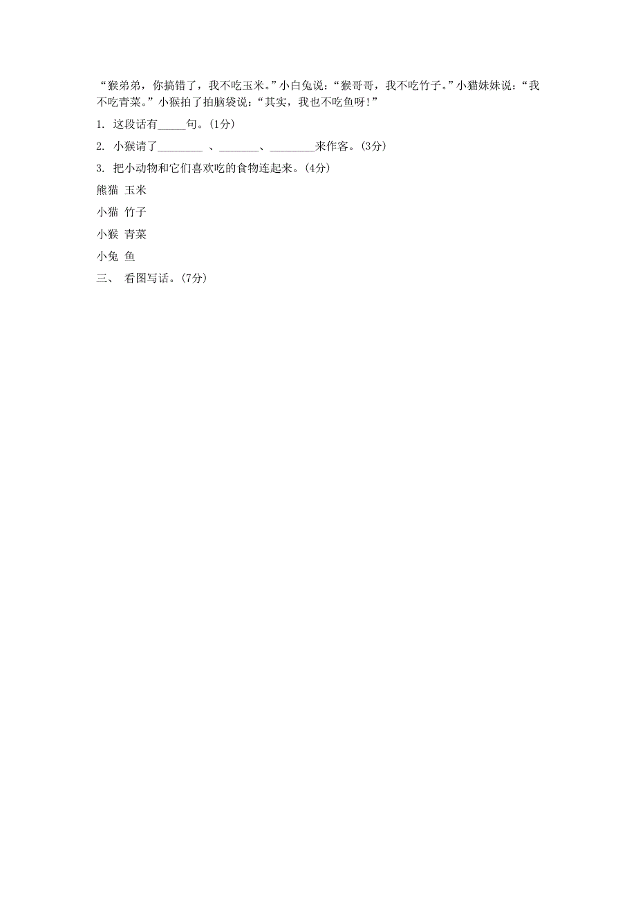 2014年小学一年级语文竞赛试卷_第3页