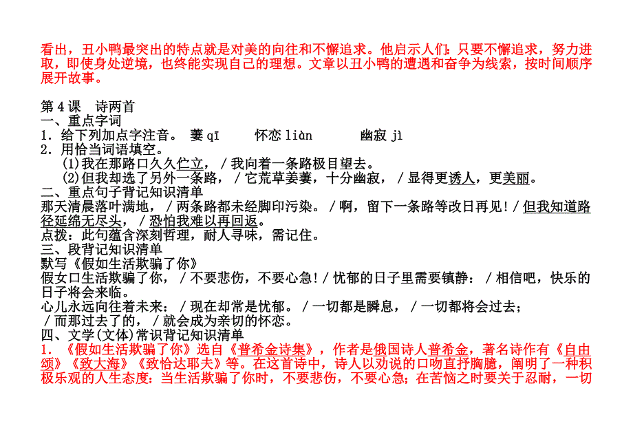 七年级下课文内容1-30课梳理文学常识、拼音练习_第4页