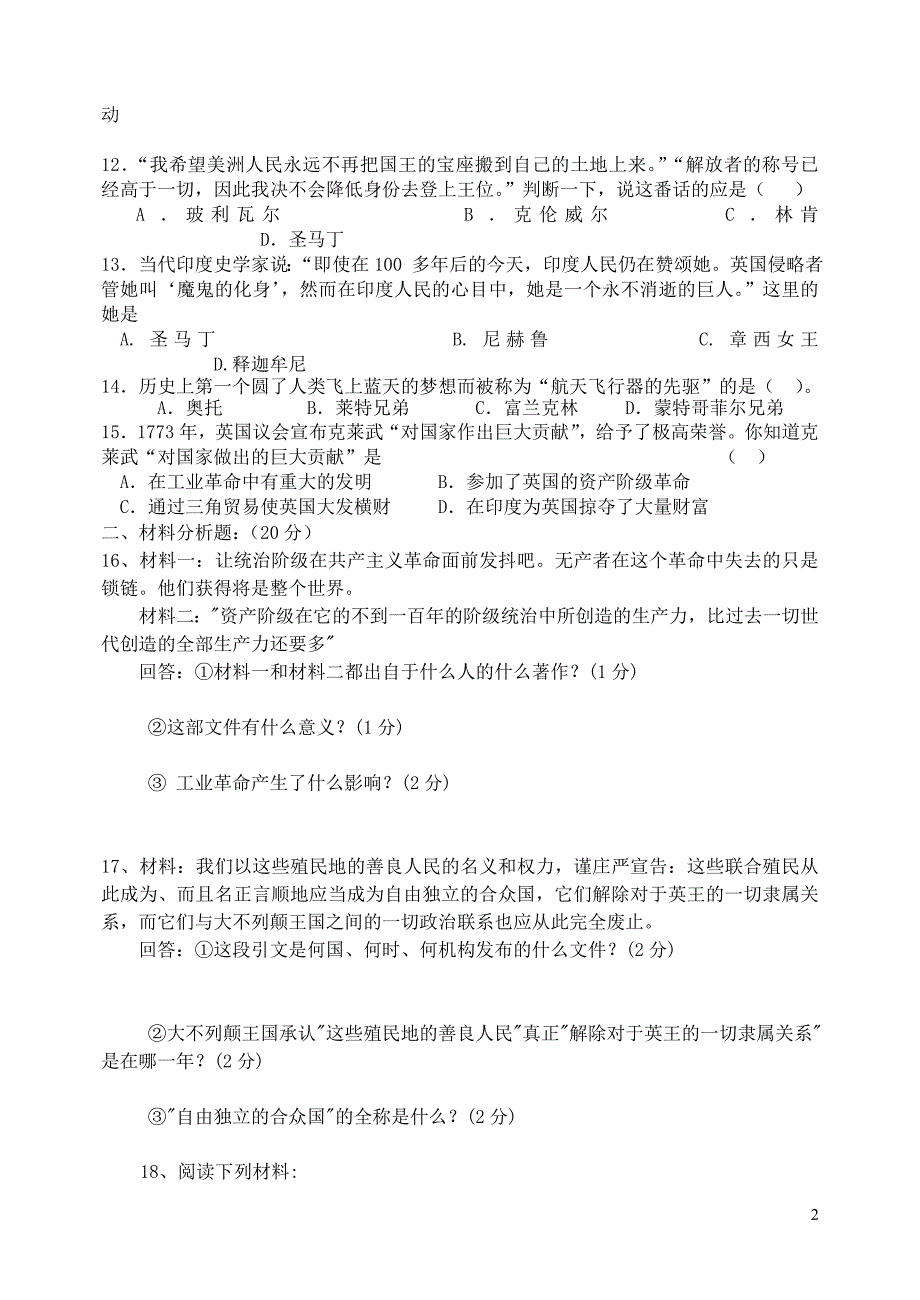 九年级上册历史第二次月考试题_第2页