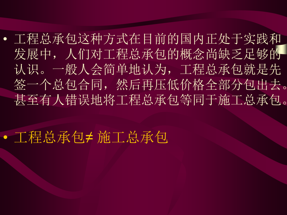 工程总承包讲座(项目经理培训资料)_第3页