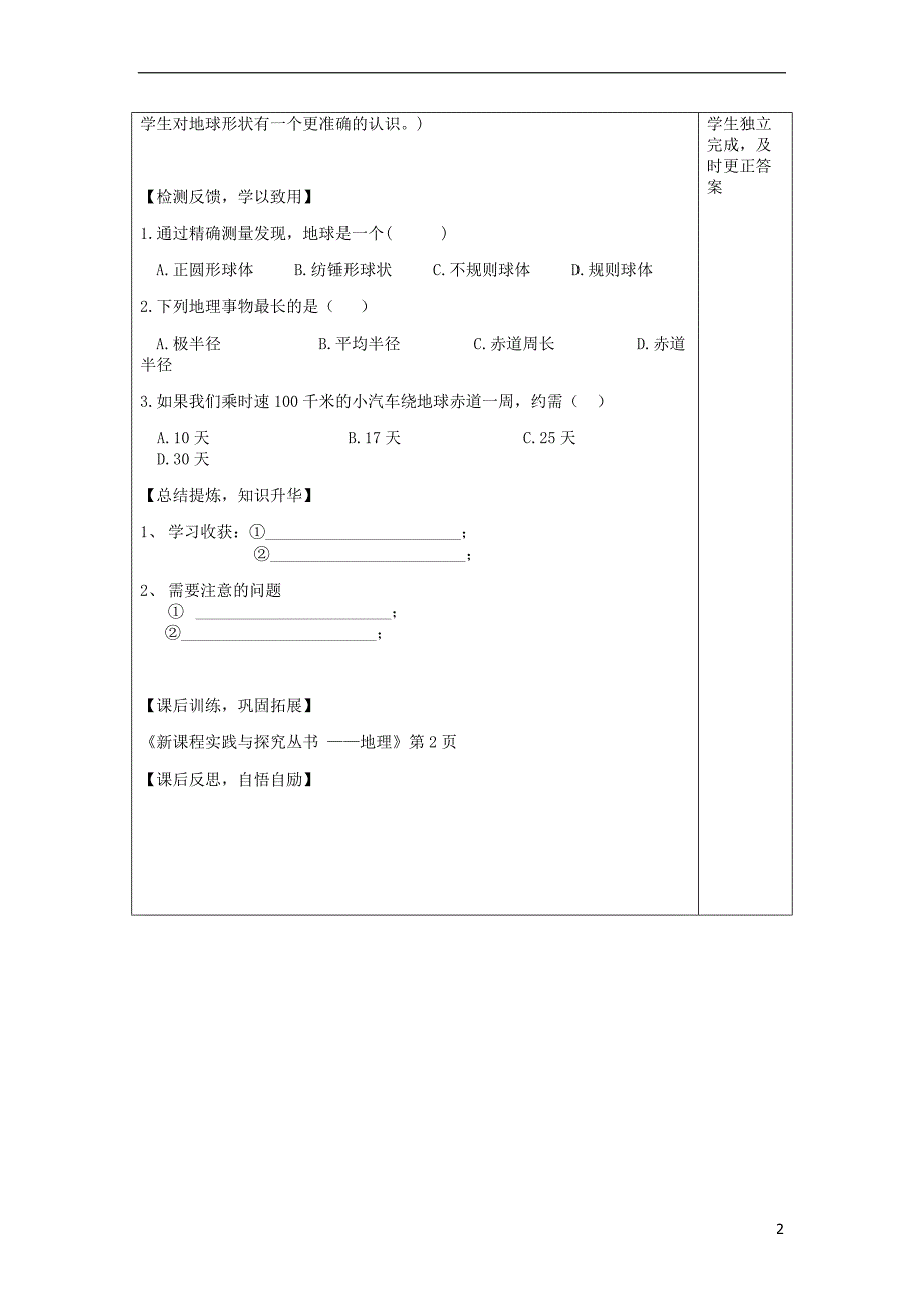 七年级生物上册 第一章 第一节 地球的形状与大小导学案（无答案）（新版）商务星球版_第2页