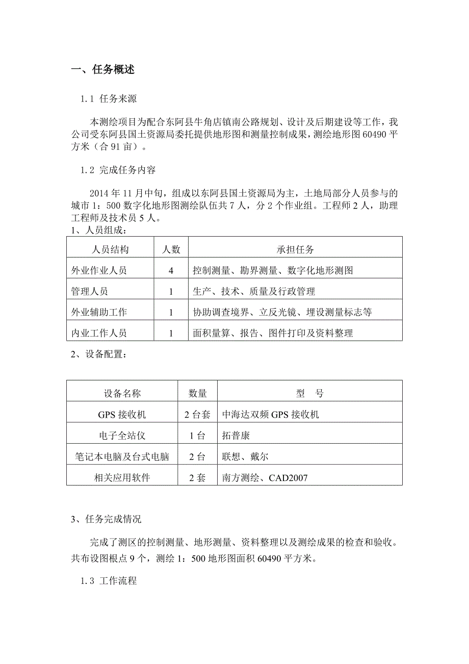 1：500地形图测绘总结 _第3页