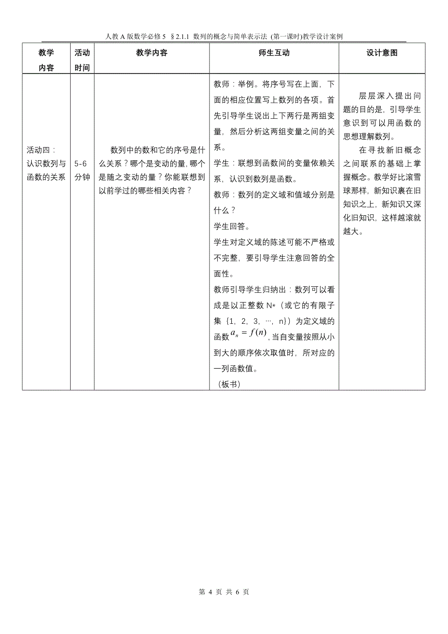 数列的概念(第一课时)教学设计案例.1_第4页