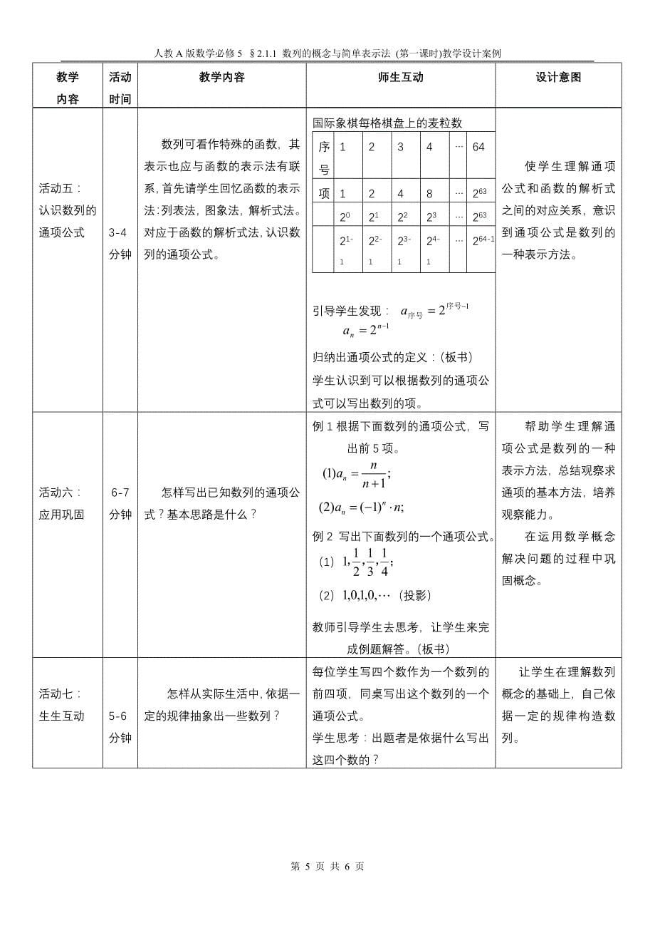 数列的概念(第一课时)教学设计案例.1_第5页