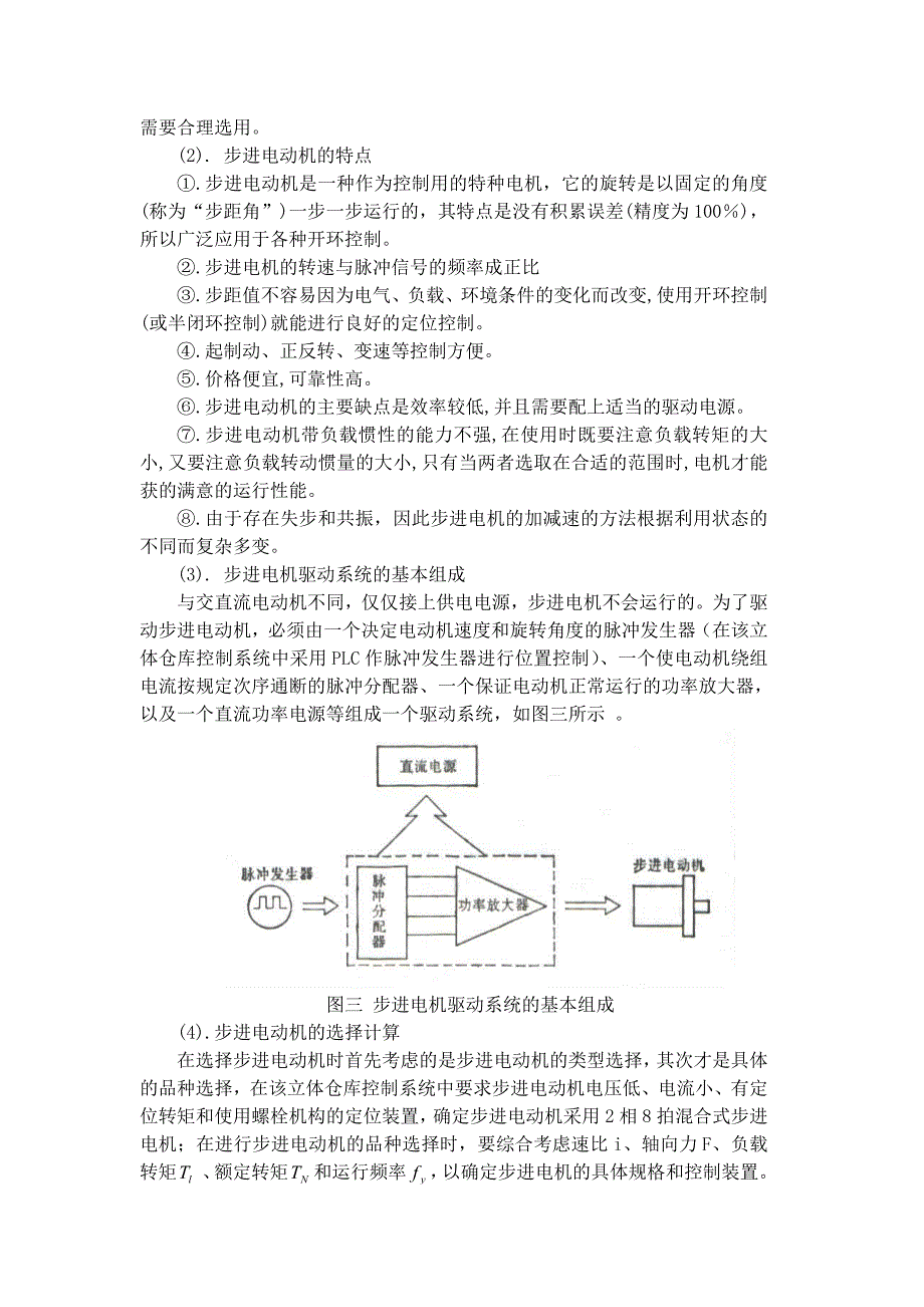 TVT-99C(226)立体仓库_第3页