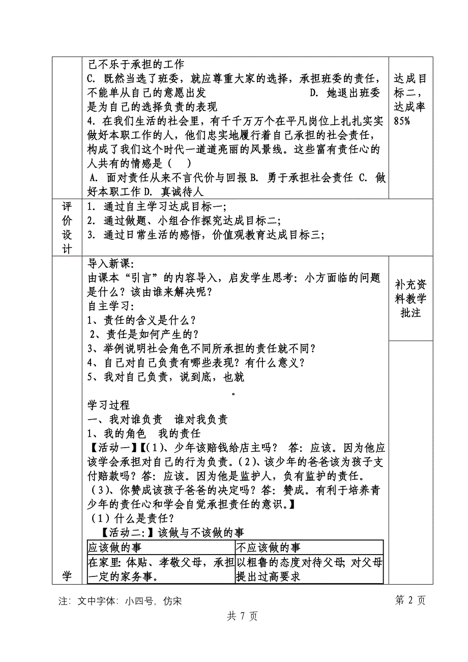 九年级政治我对谁负责谁对我负责导学案1_第2页