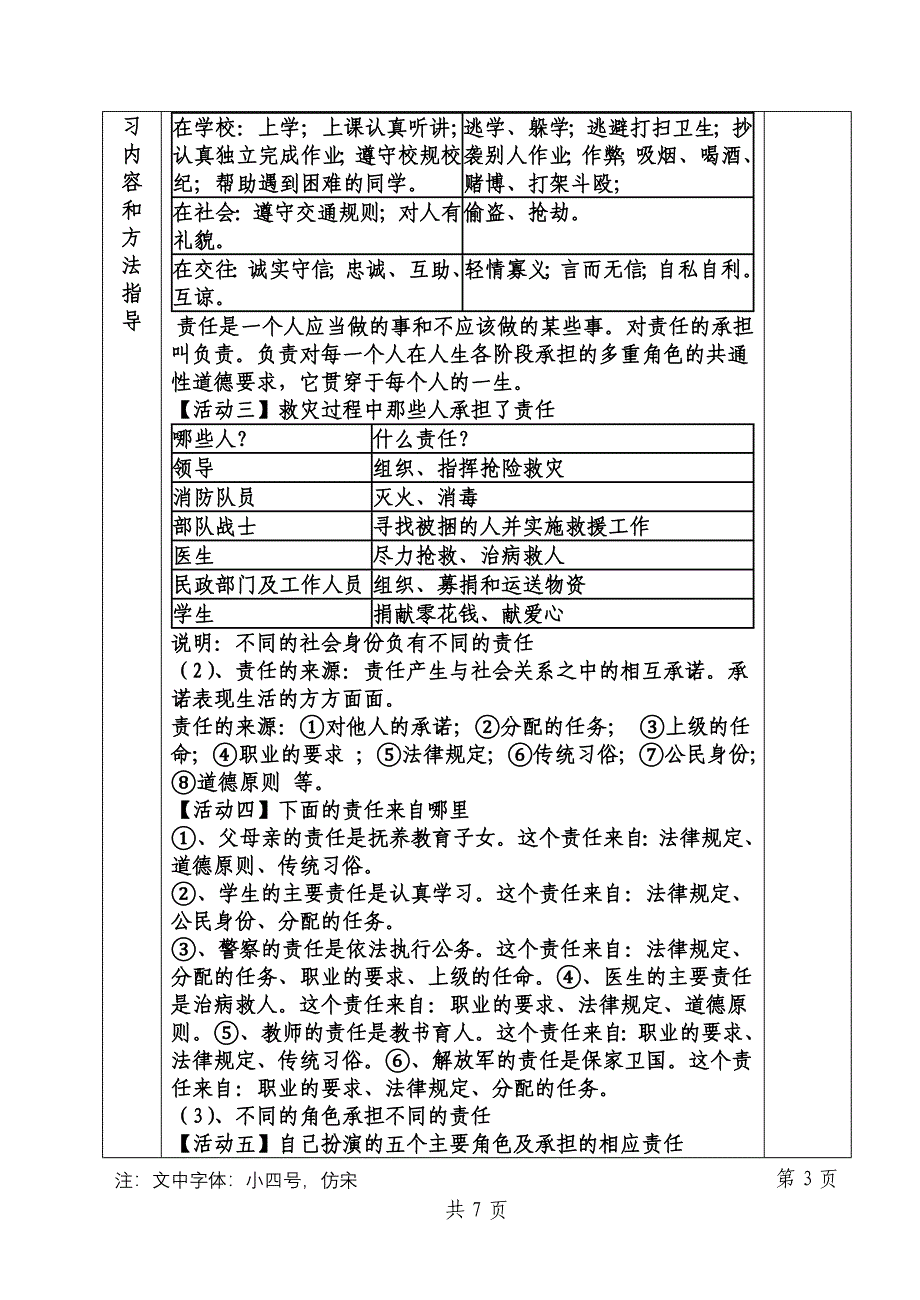 九年级政治我对谁负责谁对我负责导学案1_第3页