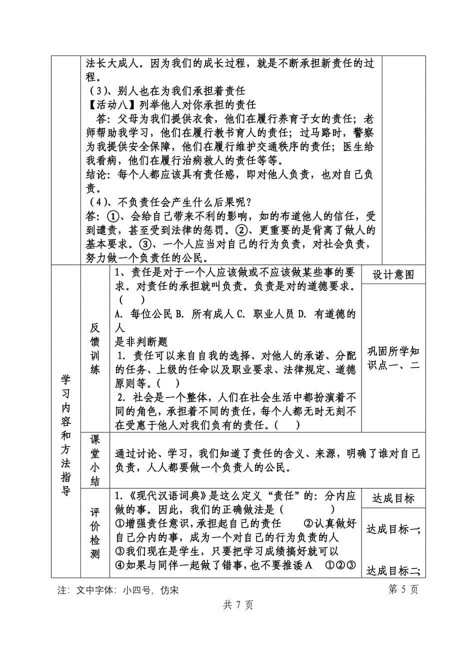 九年级政治我对谁负责谁对我负责导学案1_第5页