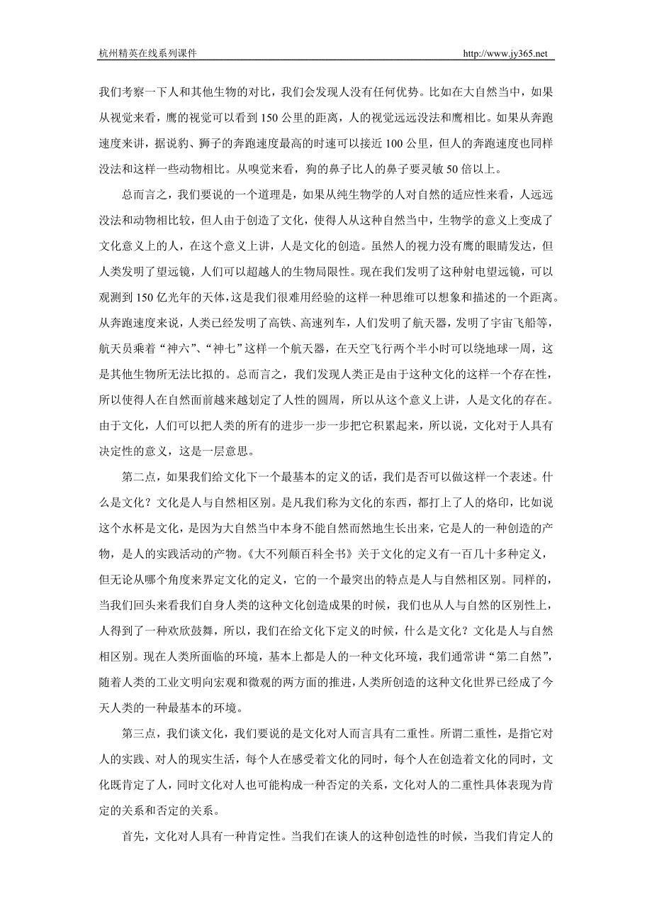 扎实推进文化强国之路——十八大报告的文化解读_第2页