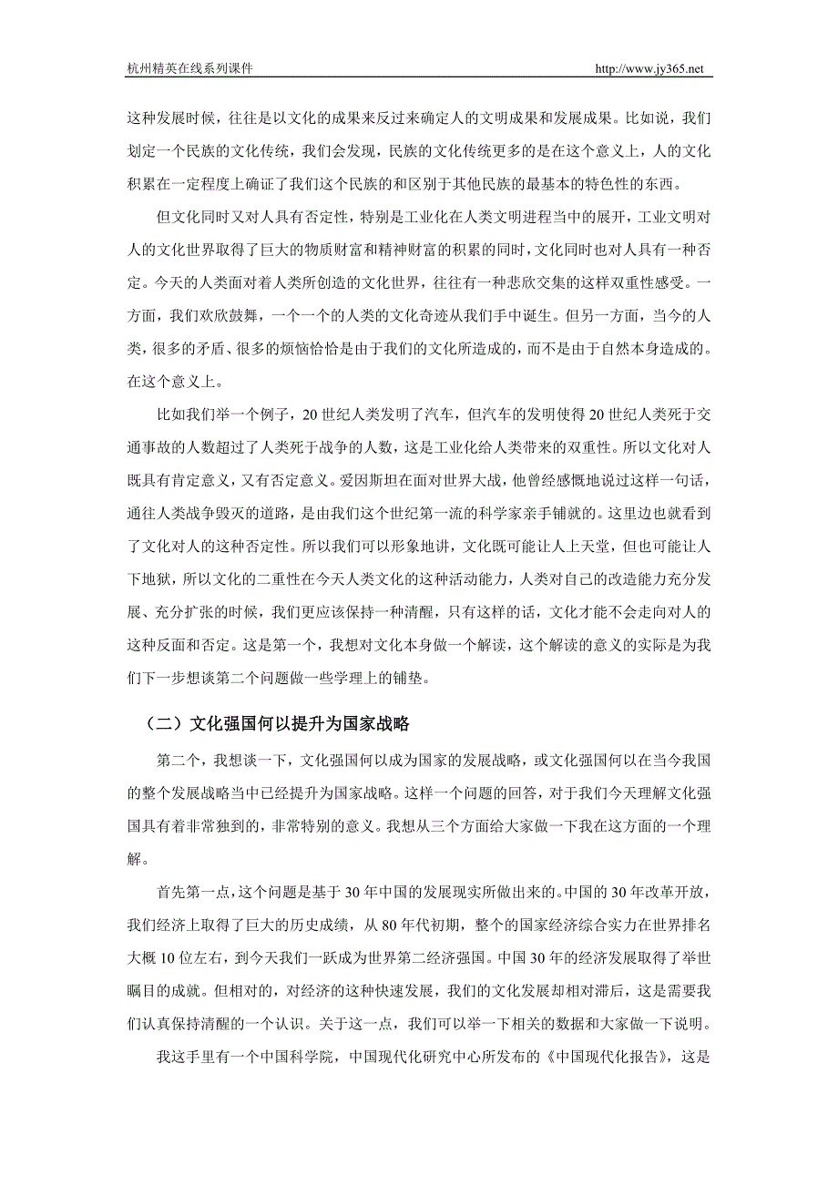 扎实推进文化强国之路——十八大报告的文化解读_第3页